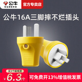 公牛插头10A插头两极两项两叉两孔220V插座头电源插头三脚空调插头10a/16a电源插头不带线 16A三脚摔不烂插头T-16S2