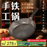 臻三环手工铁锅平底煎锅烤肉煎锅无涂层不易粘锅小平底锅辅食 厨房好物 银白铁把加锅耳 28cm