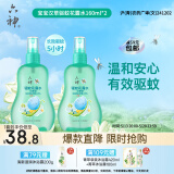 六神【防蚊喷雾】汉草型花露水160ml*2(温和驱蚊液呵护嫩肌 亲肤舒爽)