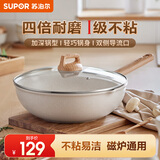 苏泊尔（SUPOR）炒锅不粘锅加深煎炒锅耐磨不粘家用少油烟炒菜锅电磁炉燃气通用 【加深锅型-煎炒两用】1-2人 26cm
