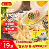 湾仔码头上海风味荠菜猪肉大馄饨600g30只云吞早餐夜宵生鲜速食冷冻混沌