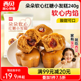 西贝莜面村 朵朵软心红糖小发糕240g 6个 儿童早餐面点红糖发糕