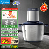 美的（Midea）绞肉机家用 绞馅机 碎肉机 电动多功能料理搅拌打肉饺子肉馅蒜蓉机不锈钢 辅食搅肉机JC14B 约2L