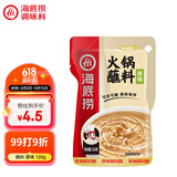 海底捞火锅蘸料 原味火锅蘸料120g 凉拌菜拌面 烧烤家用调味料芝麻酱