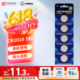 白象（WHITE ELEPHANT）CR2016纽扣电池5粒卡装电子3V锂电池适用丰田比亚迪奔驰景逸等汽车钥匙遥控器【一件包邮】
