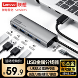联想（Lenovo）USB分线器3.0接口转接器USB扩展器延长线笔记本电脑hub拓展坞USB扩展坞转换器BY02-3.0(1.5M) 金属