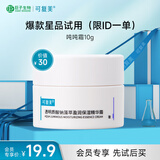 可复美透明质酸钠藻萃盈润保湿精华霜10g/瓶 保湿润泽
