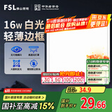 FSL佛山照明集成吊顶灯led吸顶灯平板灯面板灯厨卫灯300*300白光16W