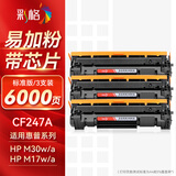 彩格CF247A硒鼓适用惠普M30w M17w粉盒HP47A 带芯片 M30a M16w M17a打印机墨盒M29a M29w M16A黑色易加粉硒鼓