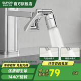 苏泊尔（SUPOR）1440°水龙头延伸器全铜万能接头厨房面盆卫生间防溅喷头国家补贴s