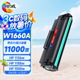 绘威适用惠普1136w硒鼓1188w W1660A硒鼓 HP 1188nw 1188a 1008a/w 1188pnw打印机 166a超大容量硒鼓 墨粉盒 粉盒