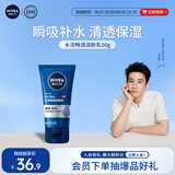 妮维雅（NIVEA）男士【王子奇同款】多肤质可用水活补水保湿畅透润肤乳50g滋润乳