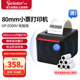 佳博（Gprinter）D300V 热敏80小票打印机 电脑版 外卖餐饮前台后厨打单机/商超零售收银小票机/换纸重打 声光提醒