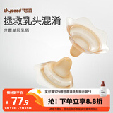 世喜乳盾新生儿奶盾超薄乳头保护罩单层乳贴喂奶L码两只装