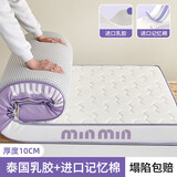 南极人学生宿舍床垫0.9mx2m单人乳胶软垫子加厚10cm记忆海绵席梦思床褥 minmin-白紫【厚约10cm】 0.9x2.0米【抗菌防螨 零压睡感】