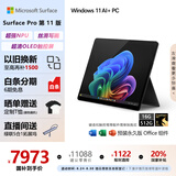 微软（Microsoft）Surface Pro第11版 二合一笔记本电脑 国家补贴20% 轻薄本 AI PC 骁龙X Elite 16G 512G 典雅黑