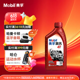 美孚旋风4T 摩油 10W40 SF 1L摩托车机油 官方授权