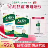 曼秀雷敦乐肤洁隐形痘贴52片*2 痘痘贴轻薄遮瑕上妆抗痘祛痘面膜日夜
