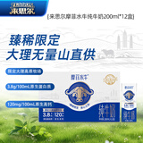 来思尔（LESSON）摩菲水牛奶全脂纯牛奶200ml*12盒 7.6g乳蛋白大理牧场送礼礼盒