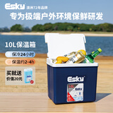 ESKY保温箱车载冷藏箱10L 户外露营野餐食品冷藏箱商用摆摊便携冰块箱
