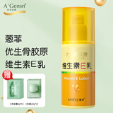 蒽菲骨胶原维生素E乳补水保湿护肤100g 维生素E乳1支