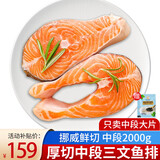 渔游记挪威三文鱼排大片鱼块鱼扒现切新鲜中段轮切冷冻海鲜水产 轮切三文鱼中段 2000g