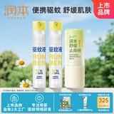 20%派瑞卡丁驱蚊液防蚊喷雾30ml×2支+儿童舒缓棒7g舒缓泛红