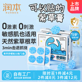 润本紫草舒缓止痒贴32贴×2盒紫草膏蚊虫叮包儿童护肤品标准水龙版