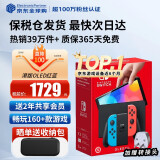 任天堂（Nintendo）Switch OLED/续航加强日版/港版便携家用ns体感游戏掌机 港版OLED红蓝64GB保税（赠共享会员）