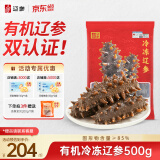 辽参 大连有机辽参 冷冻海参  1斤13-15只 固形物85% 非即食 袋装