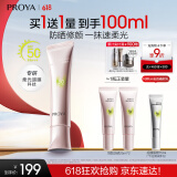 珀莱雅超膜粉管赋妍防晒 高倍隔离 妆前修颜 通勤户外润色防晒50g