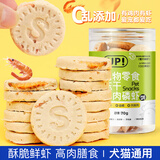 憨憨乐园猫咪零食冻干磷虾饼猫零食成幼猫营养发腮排毛美毛洁齿鸡肉冻干