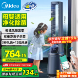 美的（Midea）【双重杀菌】WIFI风随温变无叶风扇家用净化扇遥控落地扇定时塔扇直流变频轻音电风扇AMS150E-TM