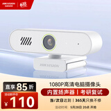 HIKVISION海康威视电脑摄像头1080P高清USB免驱带麦克风扬声器摄像机网课家用直播视频会议E12S磨砂白