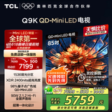 TCL电视 85Q9K 85英寸 QD-Mini LED 1536分区 XDR 2400nits 量子点 DeepSeek AI电视 国家补贴20%