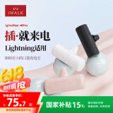 爱沃可（iWALK）口袋随行胶囊充电宝迷你便携口红大小应急15W快充适用iphone14/13/12/11全系lingtning接口 粉色