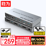 胜为DP+DP KVM切换器2进1出二口超清4k240HZ/8k60hz两台电脑主机显卡接口共用鼠标键盘显示器 DDPKV201