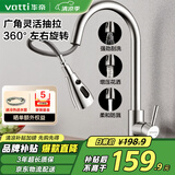 华帝（VATTI）厨房水龙头冷热水槽洗菜盘 万向旋转抽拉式延伸家用 304不锈钢