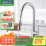 摩恩（MOEN）厨房水龙头 可抽拉旋转水槽洗菜盆洗碗盆冷热水龙头 净铅龙头