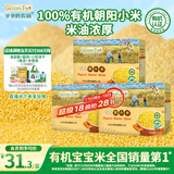 爷爷的农场宝宝辅食营养谷物粥有机朝阳黄小米350g*3盒装
