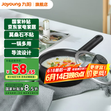 九阳（Joyoung）奶锅辅食锅麦饭石色不粘锅婴儿宝宝锅热奶煮面1人食汤锅不挑炉灶 Hey奶锅 18cm