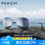 帕森（PARZIN）偏光太阳镜男 经典飞行框蛤蟆镜遮阳防晒开车驾驶专用墨镜 银框反光膜水银片（PZ8023）