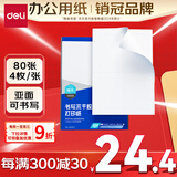 得力（deli）A4不干胶打印纸 直角分割 4枚*80张 105*148.5mm 哑面背胶标签贴纸 喷墨激光打印机均适用 ZG014