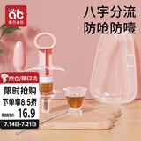 爱贝迪拉（AIBEDILA）婴儿喂药器儿童滴管针筒式喂药神器宝宝喂水辅食套装 粉色