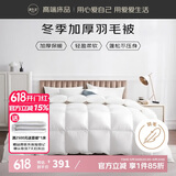 源生活暖绒 100%白鸭毛羽毛被子 双人四季被芯 8斤 220*240cm 白色