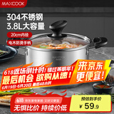 美厨（maxcook）汤锅 304不锈钢汤锅汤煲20cm 加厚复合底 电磁炉通用MCT8190