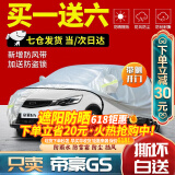 智汇帝豪GS车衣专用全车罩16-20款吉利帝豪gs夏季加厚防雨牛津布车套 冬季防晒防雨水-车衣冬季防雪保暖-耐撕扯牛津布车衣 20款帝豪gs专用汽车挡雪罩风挡罩