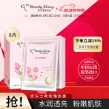 我的美丽日记（MY BEAUTY DIARY）日志台湾原装进口面膜大马士革玫瑰8片/盒保湿滋润提亮