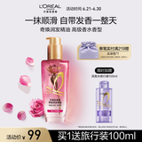欧莱雅奇焕润发护发精油100ml高级香水型法国玫瑰 适合干枯损伤发质