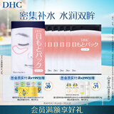 DHC水嫩眼膜2片x6 滋润补水睡眠凝胶眼膜 专柜同款